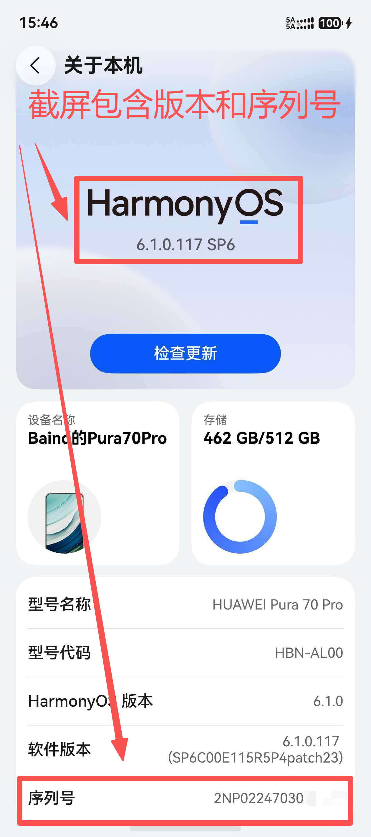 设备信息截图示例